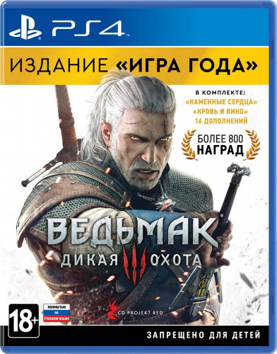 Ведьмак 3 Дикая Охота Игра Года (The Witcher 3 Wild Hunt GOTY)[PLAYSTATION 4]
